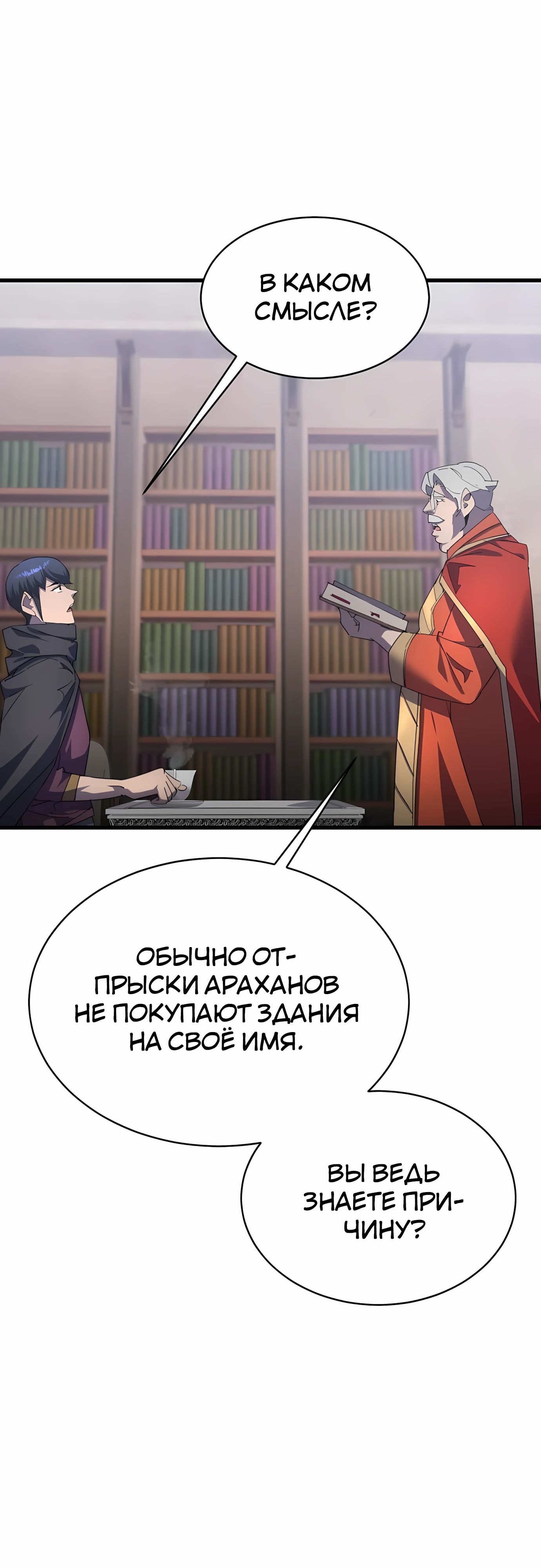 Манга Гениальный волшебник, использующий кулаки - Глава 32 Страница 76