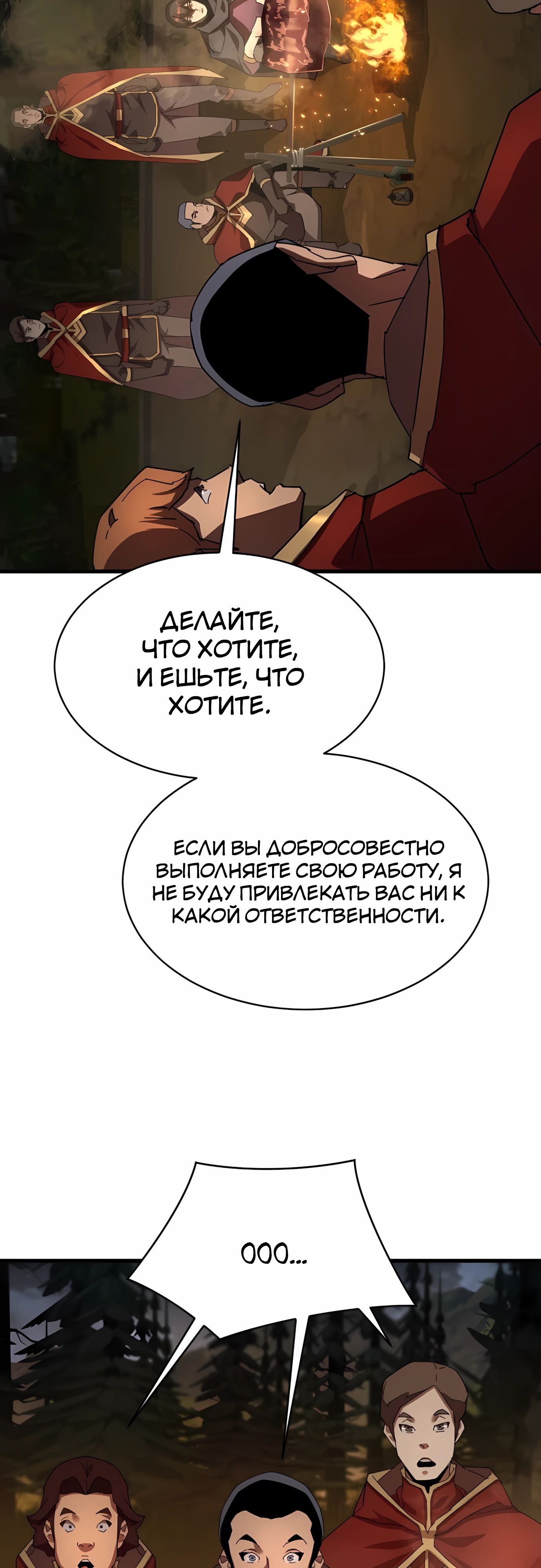 Манга Гениальный волшебник, использующий кулаки - Глава 32 Страница 56