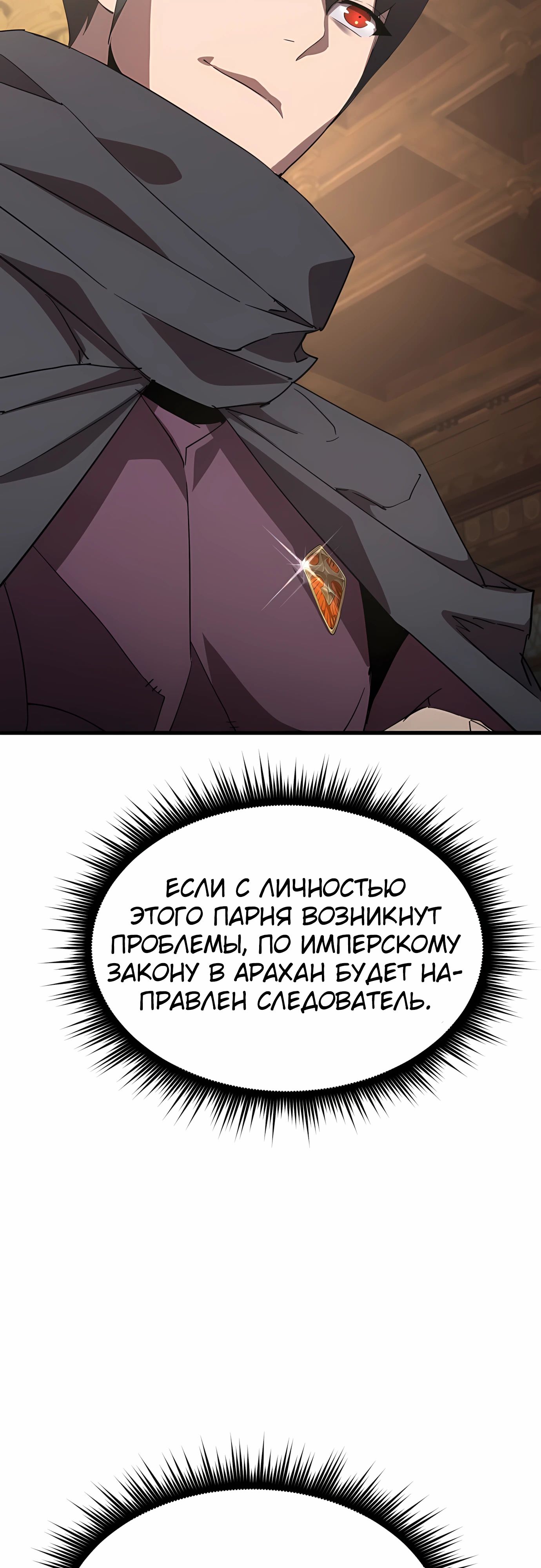 Манга Гениальный волшебник, использующий кулаки - Глава 32 Страница 35