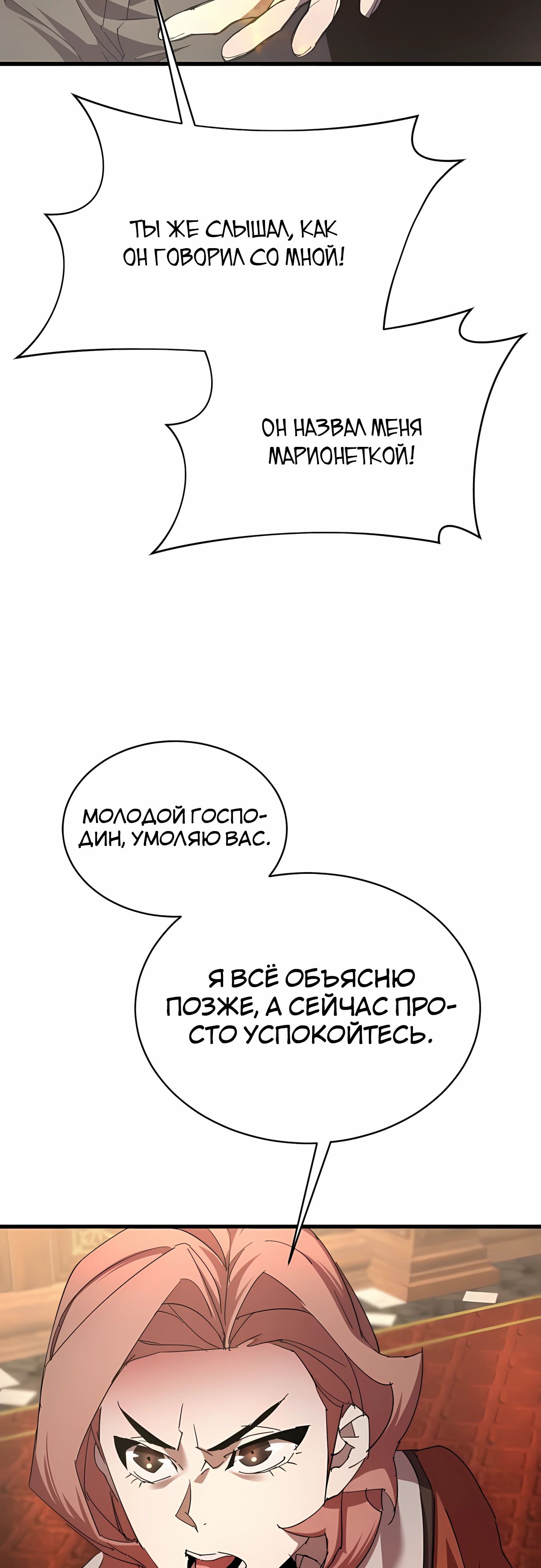 Манга Гениальный волшебник, использующий кулаки - Глава 32 Страница 32
