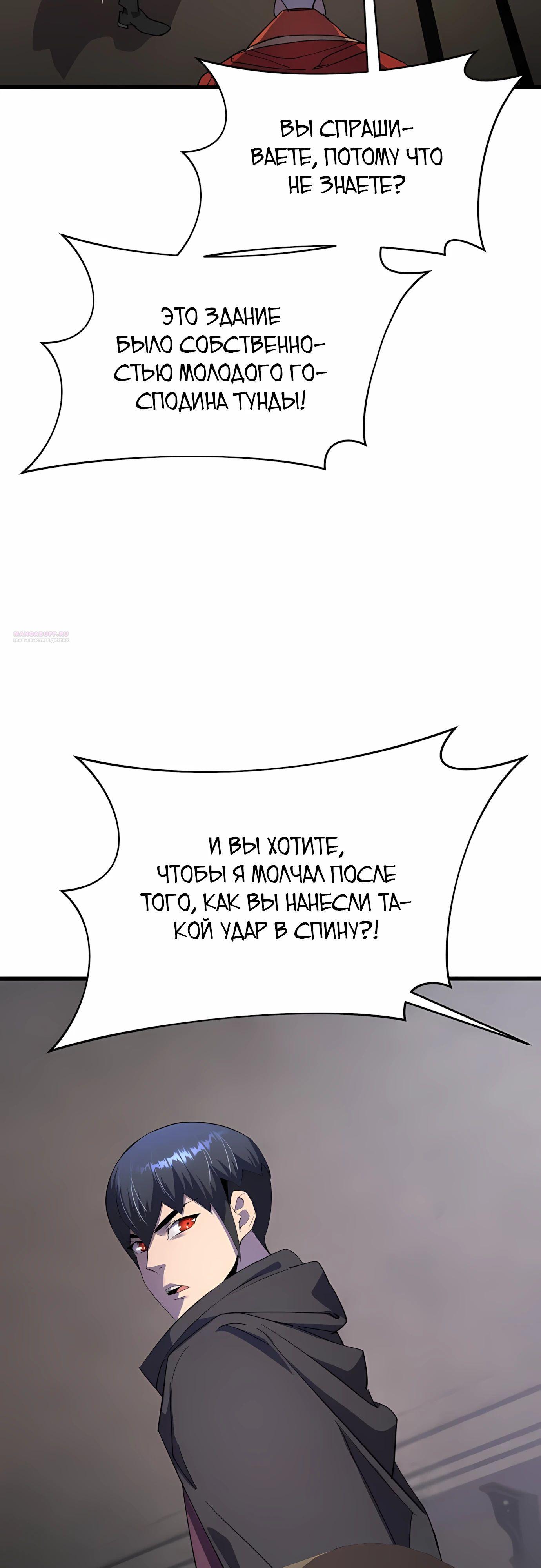 Манга Гениальный волшебник, использующий кулаки - Глава 32 Страница 82