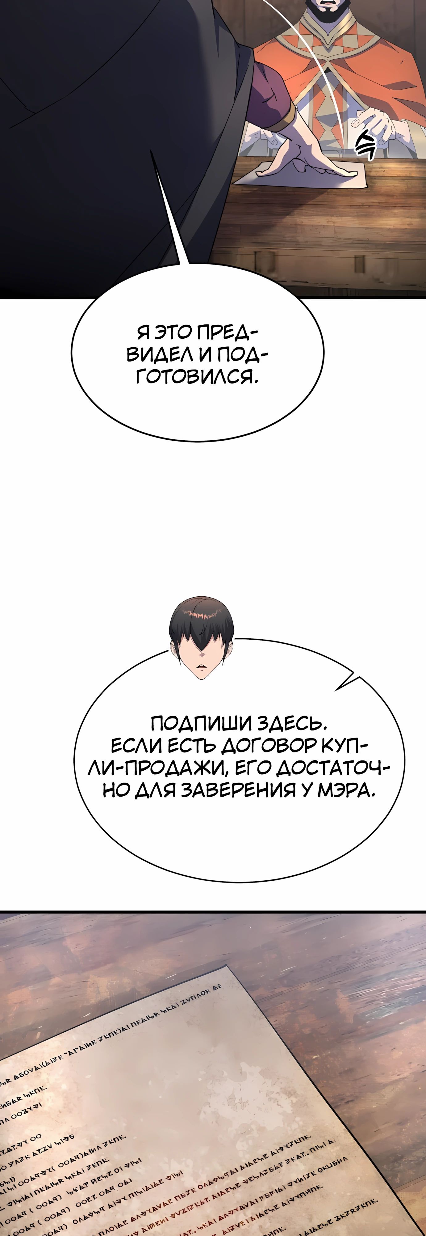 Манга Гениальный волшебник, использующий кулаки - Глава 32 Страница 65