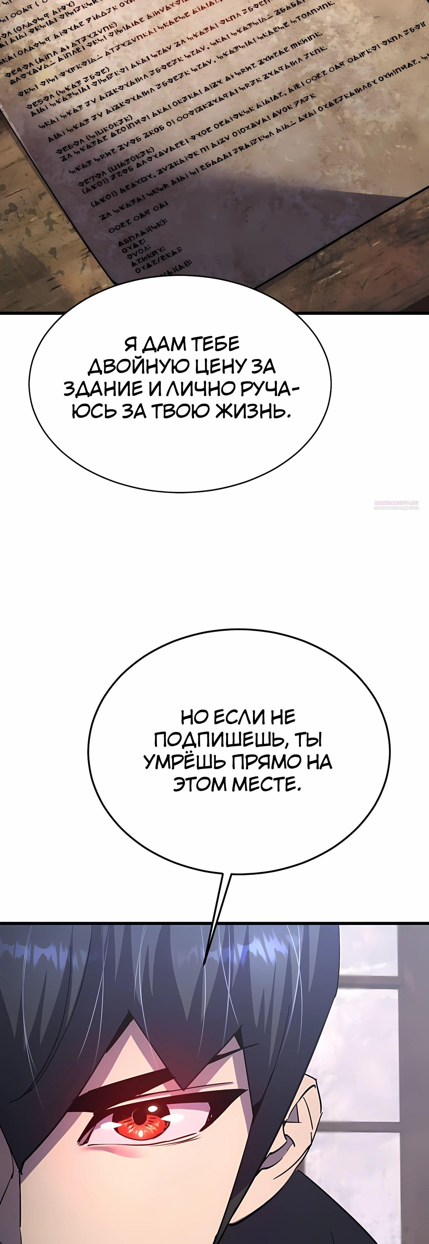 Манга Гениальный волшебник, использующий кулаки - Глава 32 Страница 66
