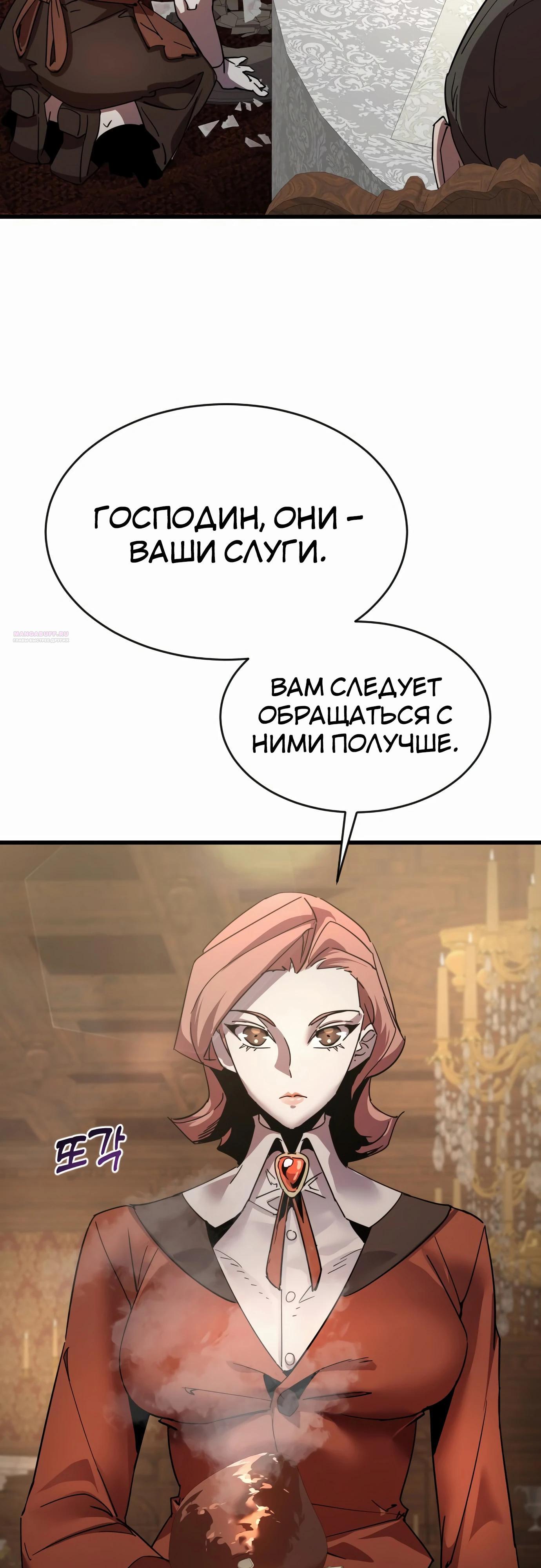 Манга Гениальный волшебник, использующий кулаки - Глава 31 Страница 82