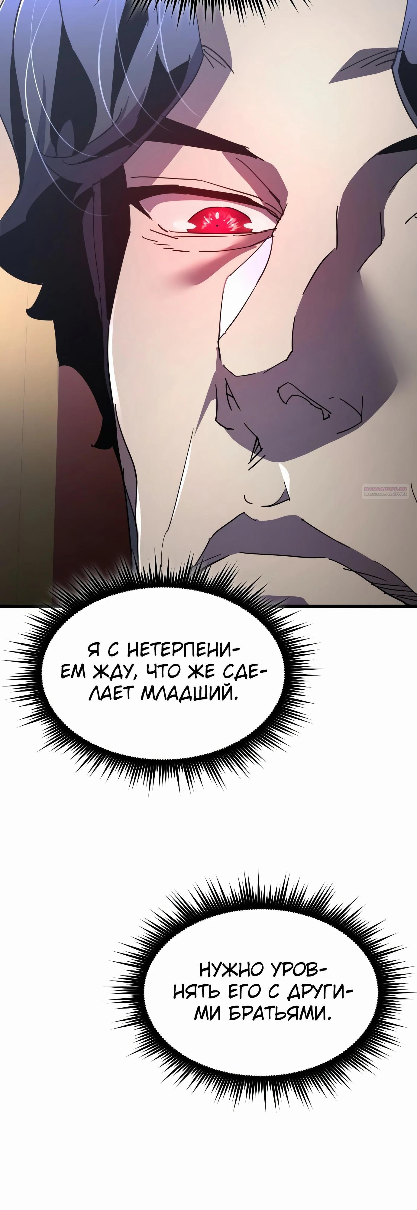 Манга Гениальный волшебник, использующий кулаки - Глава 31 Страница 42