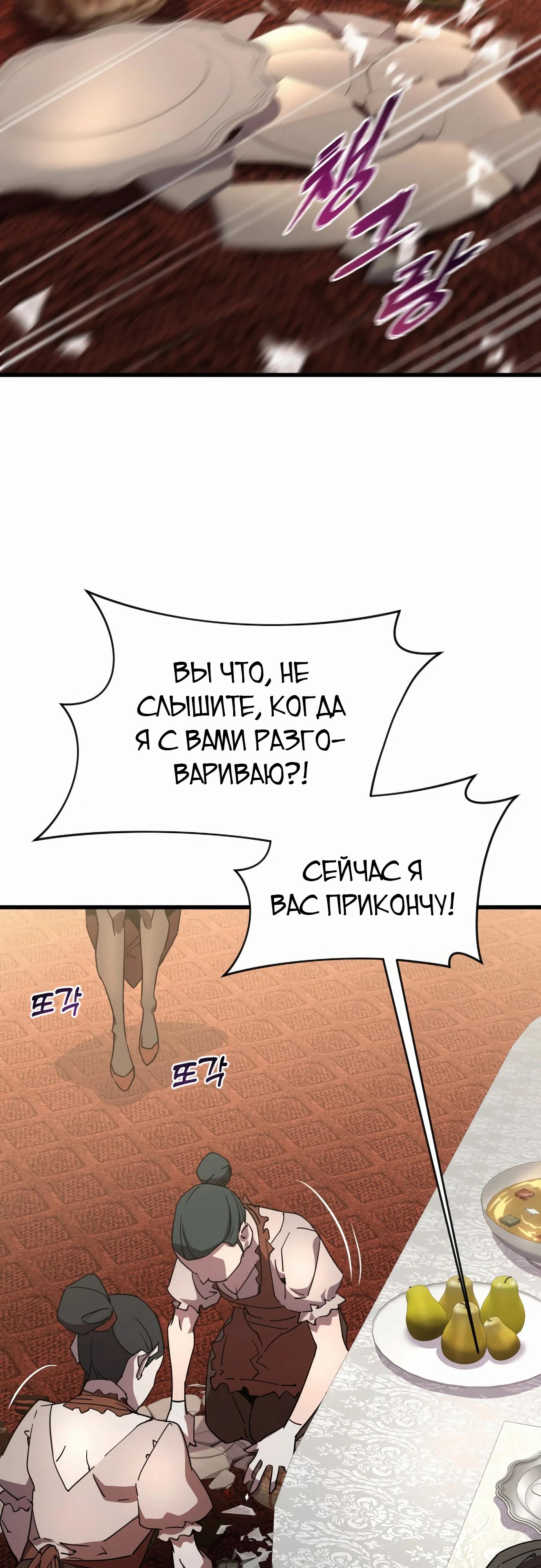 Манга Гениальный волшебник, использующий кулаки - Глава 31 Страница 81