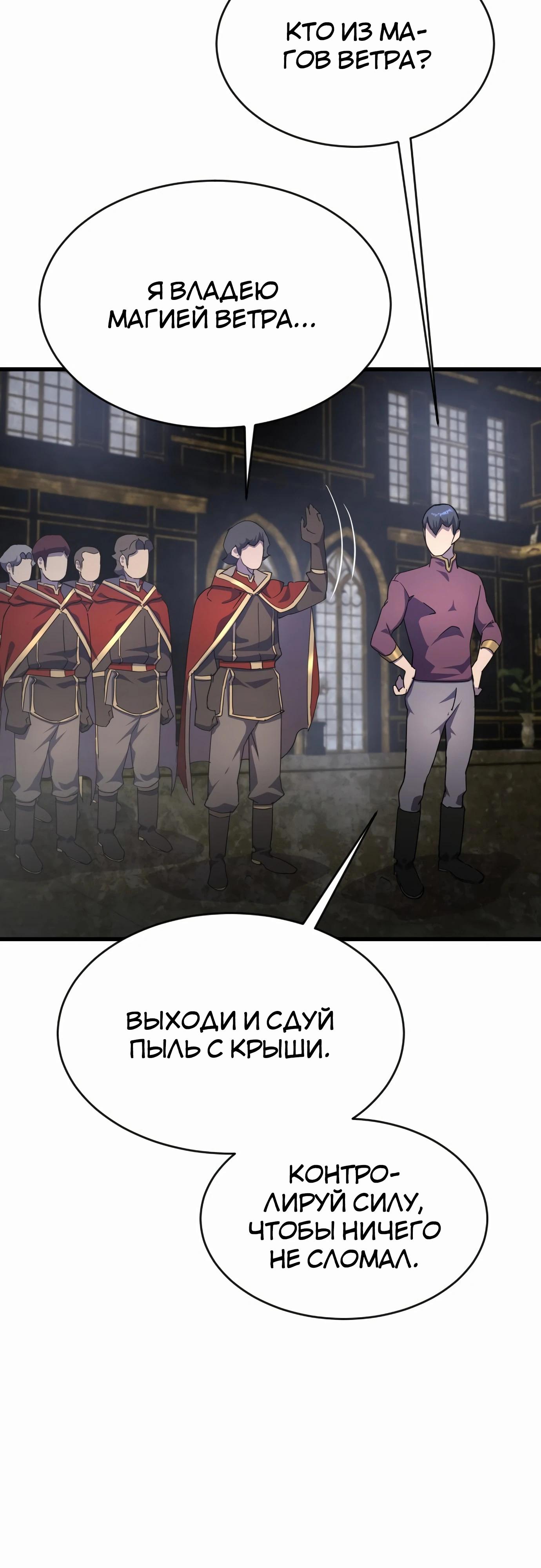 Манга Гениальный волшебник, использующий кулаки - Глава 31 Страница 63