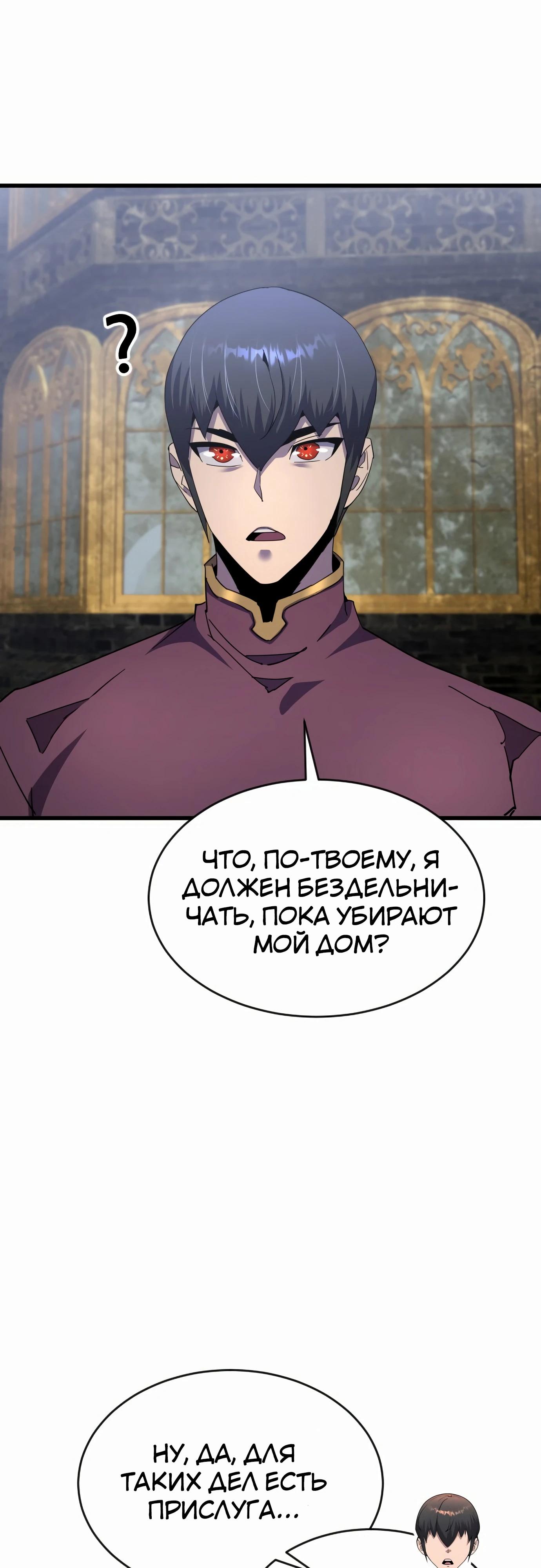 Манга Гениальный волшебник, использующий кулаки - Глава 31 Страница 57
