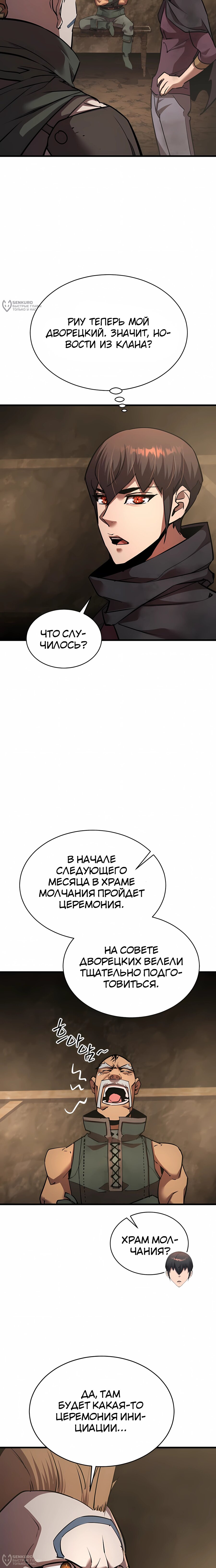 Манга Гениальный волшебник, использующий кулаки - Глава 37 Страница 20