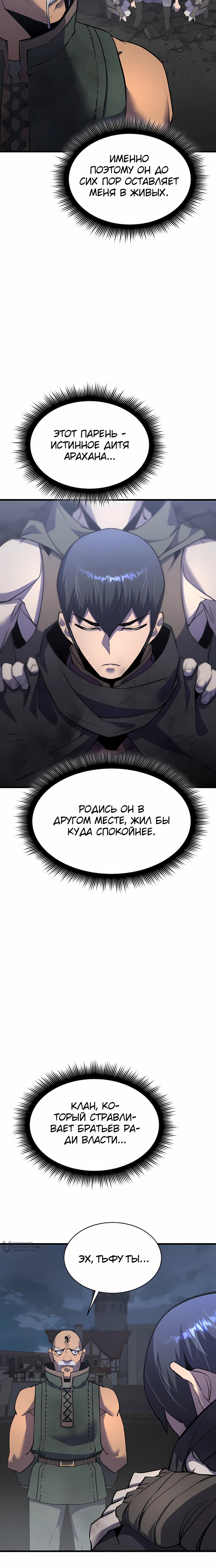 Манга Гениальный волшебник, использующий кулаки - Глава 37 Страница 9
