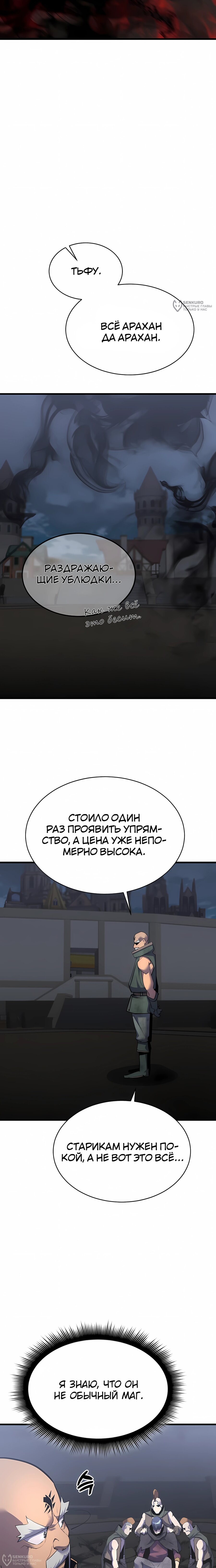 Манга Гениальный волшебник, использующий кулаки - Глава 37 Страница 8