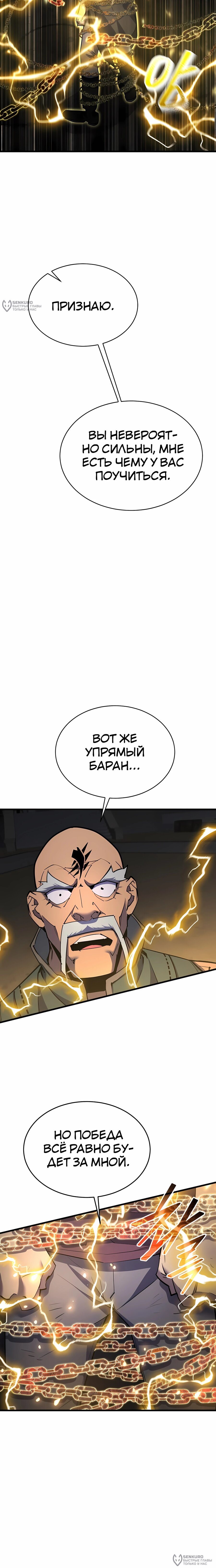 Манга Гениальный волшебник, использующий кулаки - Глава 36 Страница 4