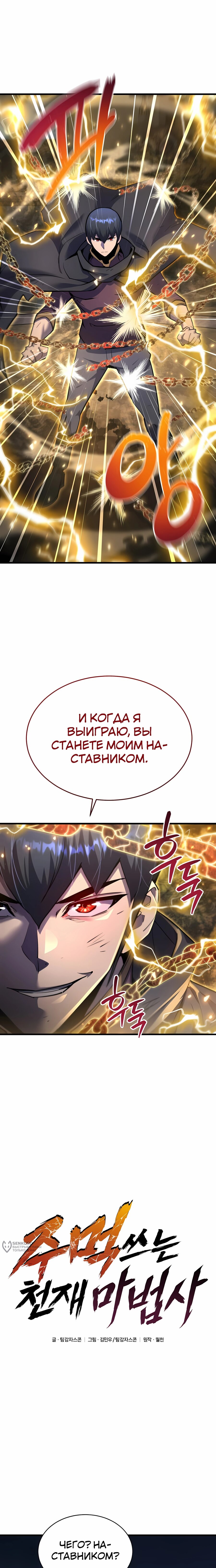 Манга Гениальный волшебник, использующий кулаки - Глава 36 Страница 5