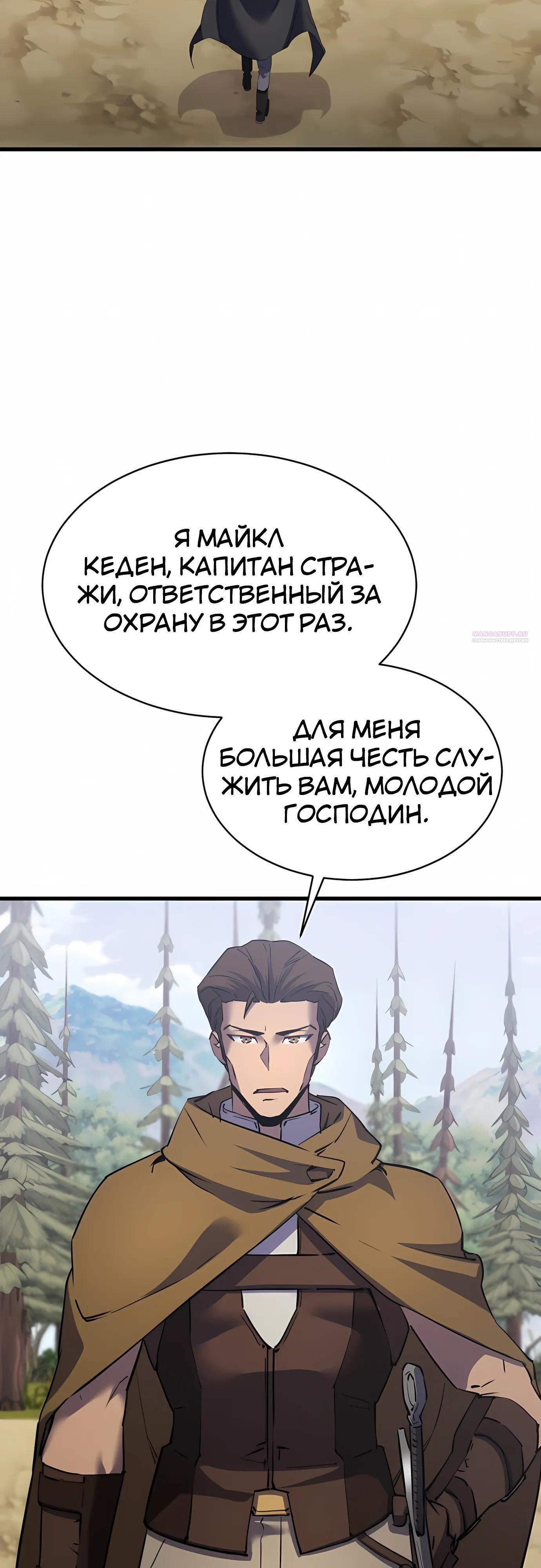 Манга Гениальный волшебник, использующий кулаки - Глава 39 Страница 2