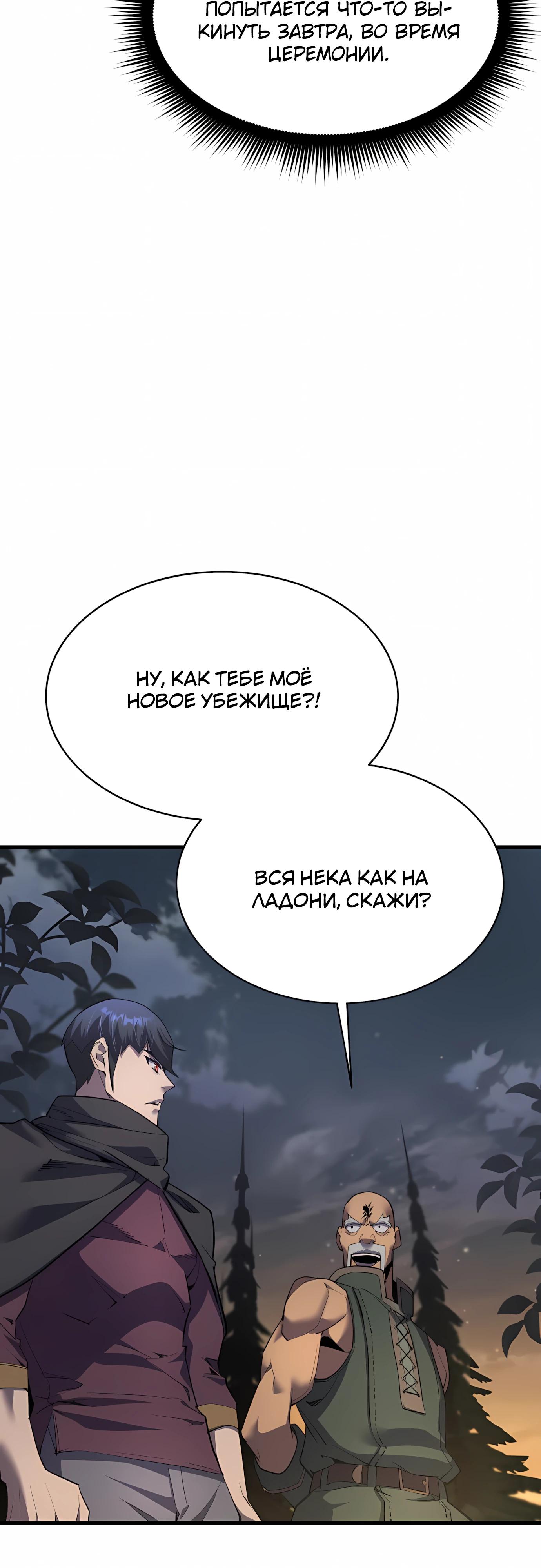 Манга Гениальный волшебник, использующий кулаки - Глава 38 Страница 4
