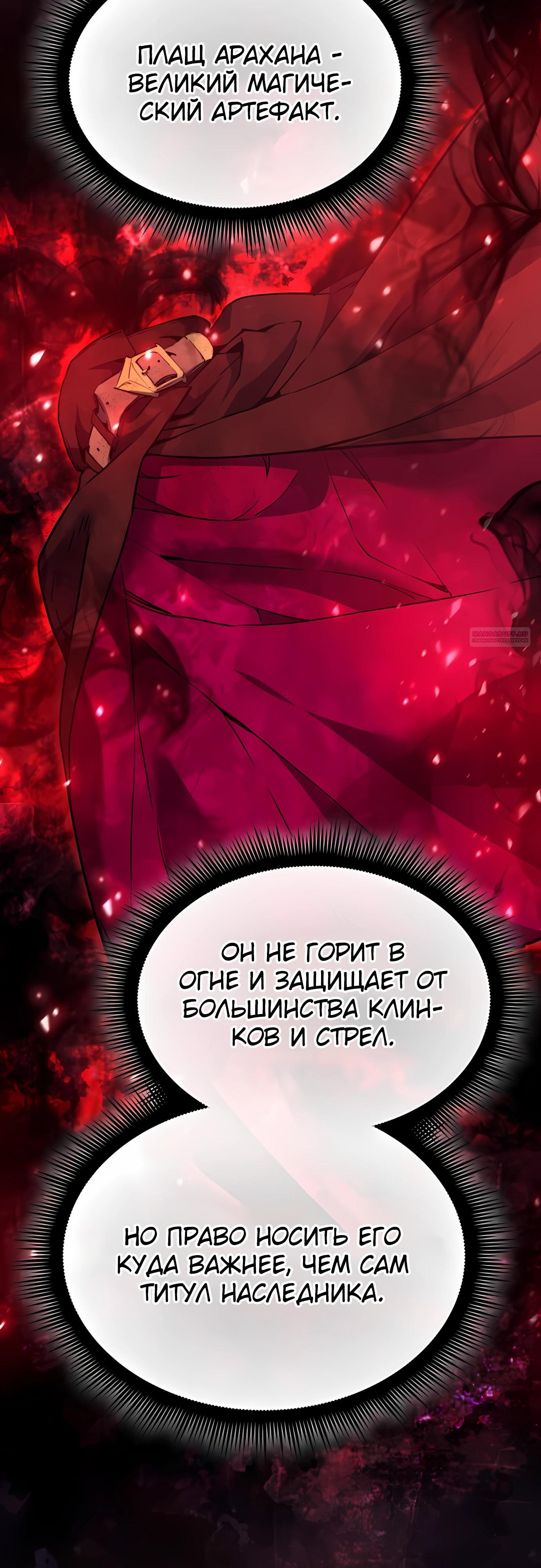 Манга Гениальный волшебник, использующий кулаки - Глава 38 Страница 58