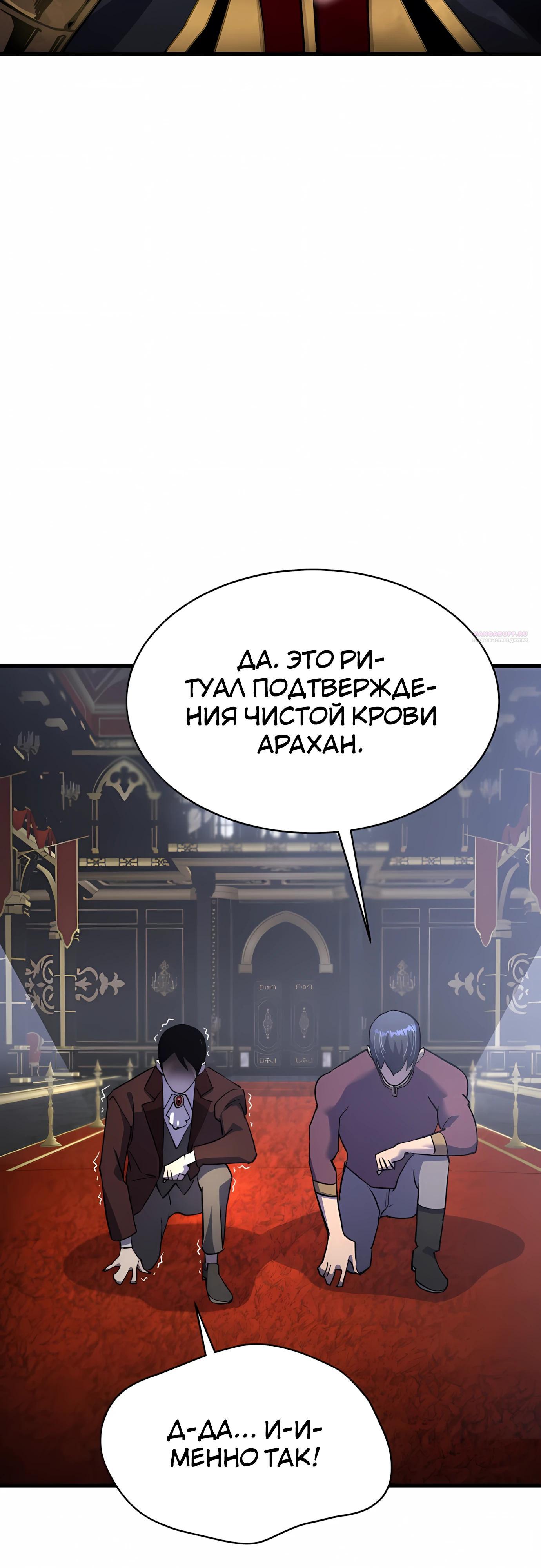 Манга Гениальный волшебник, использующий кулаки - Глава 38 Страница 54