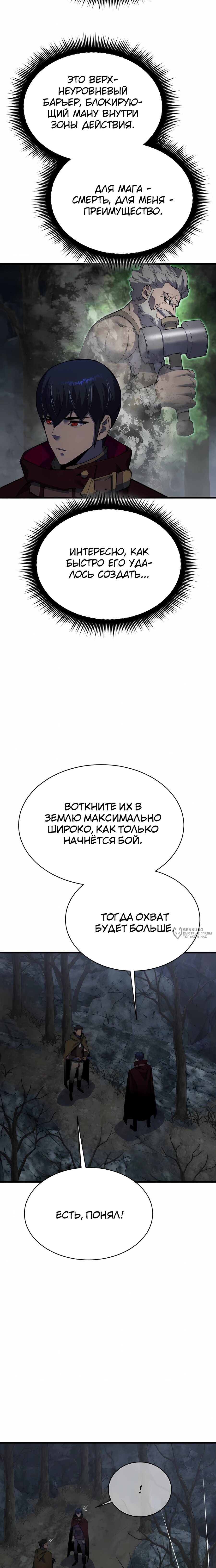 Манга Гениальный волшебник, использующий кулаки - Глава 41 Страница 2