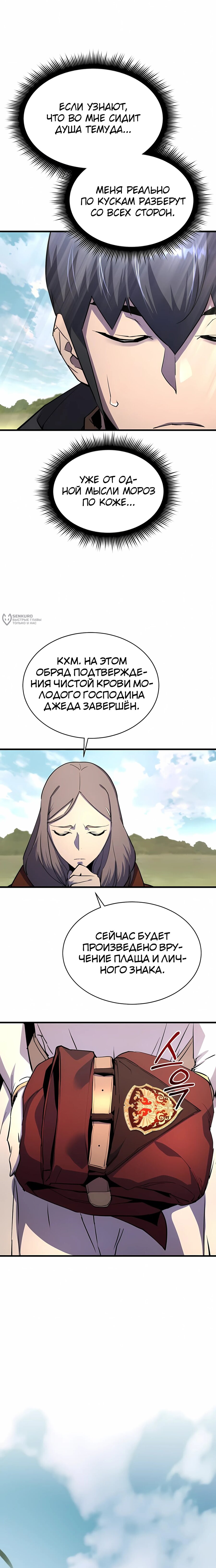 Манга Гениальный волшебник, использующий кулаки - Глава 40 Страница 19