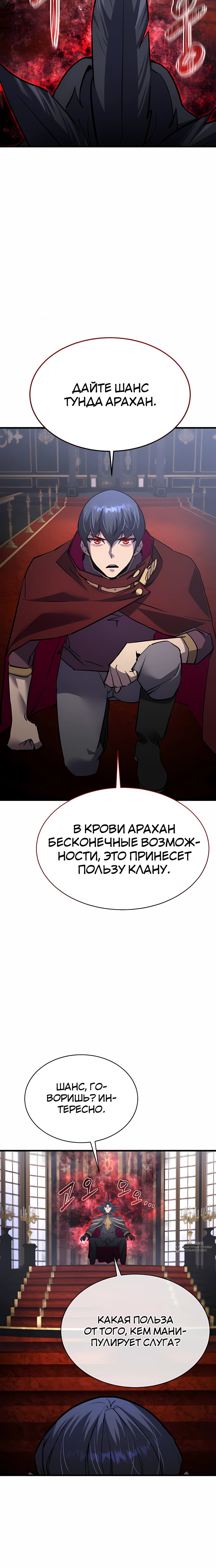 Манга Гениальный волшебник, использующий кулаки - Глава 45 Страница 25