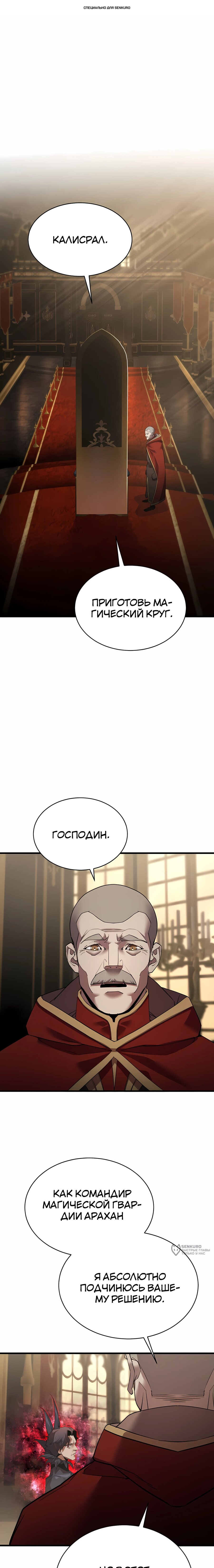 Манга Гениальный волшебник, использующий кулаки - Глава 47 Страница 1