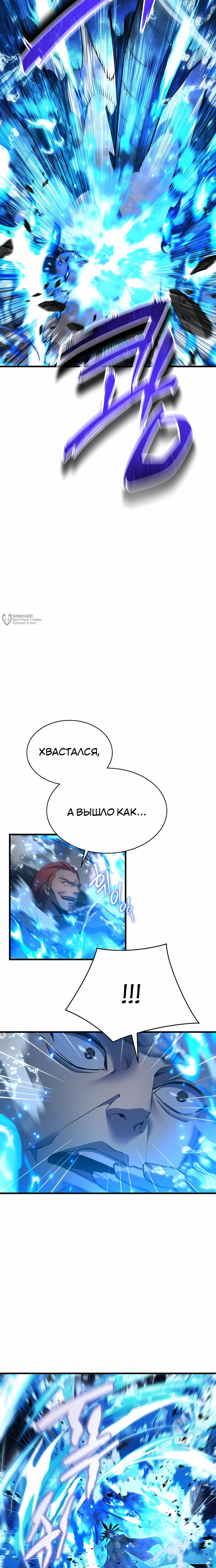 Манга Гениальный волшебник, использующий кулаки - Глава 47 Страница 23