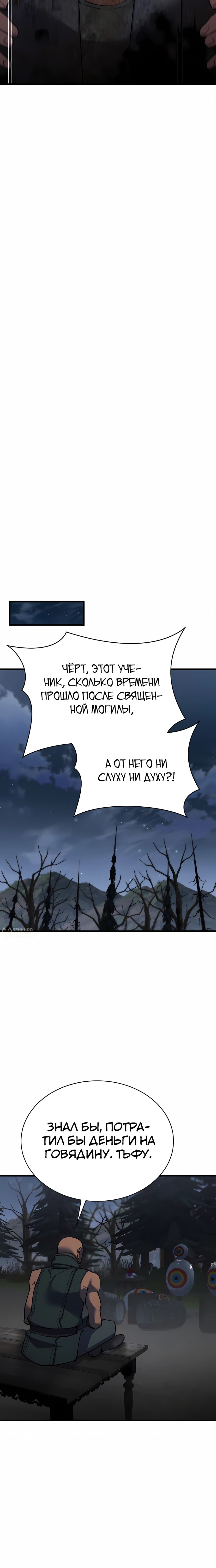 Манга Гениальный волшебник, использующий кулаки - Глава 48 Страница 26