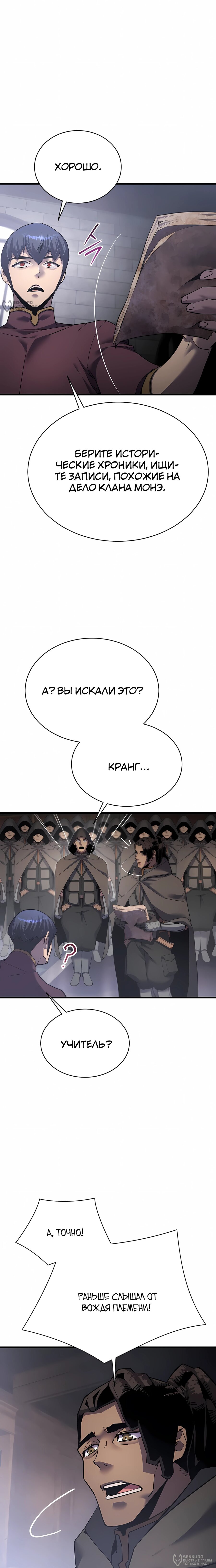 Манга Гениальный волшебник, использующий кулаки - Глава 48 Страница 20