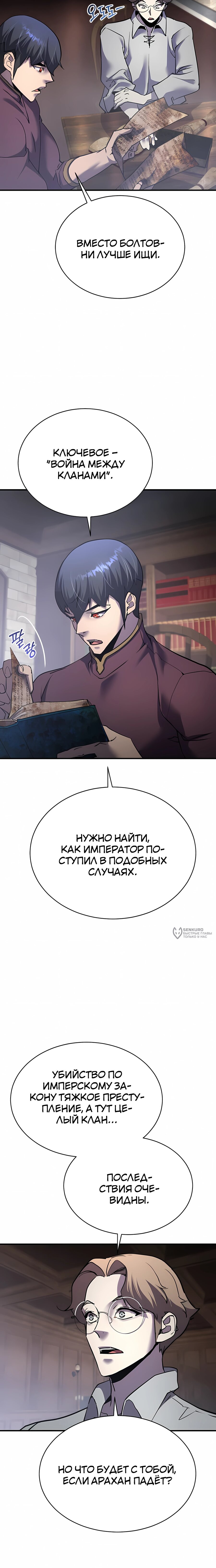 Манга Гениальный волшебник, использующий кулаки - Глава 48 Страница 10