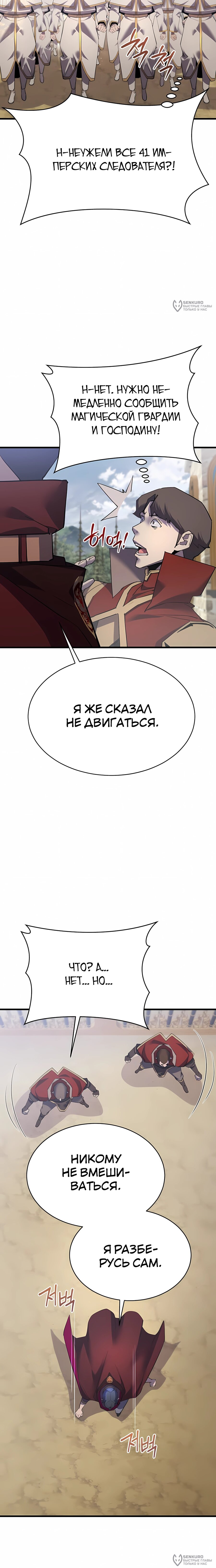 Манга Гениальный волшебник, использующий кулаки - Глава 49 Страница 16