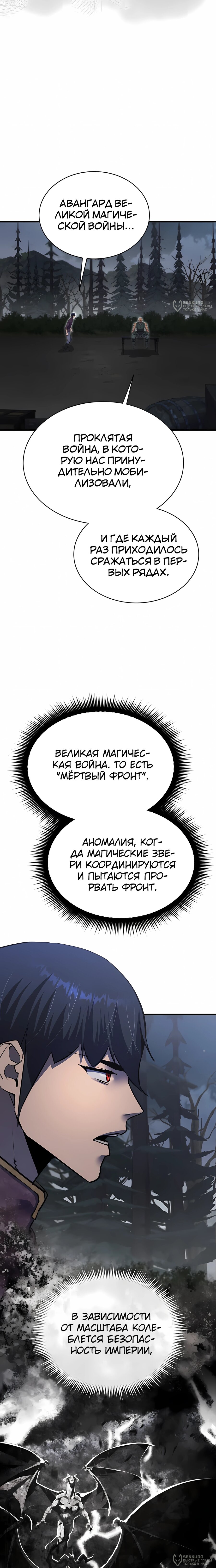Манга Гениальный волшебник, использующий кулаки - Глава 49 Страница 8