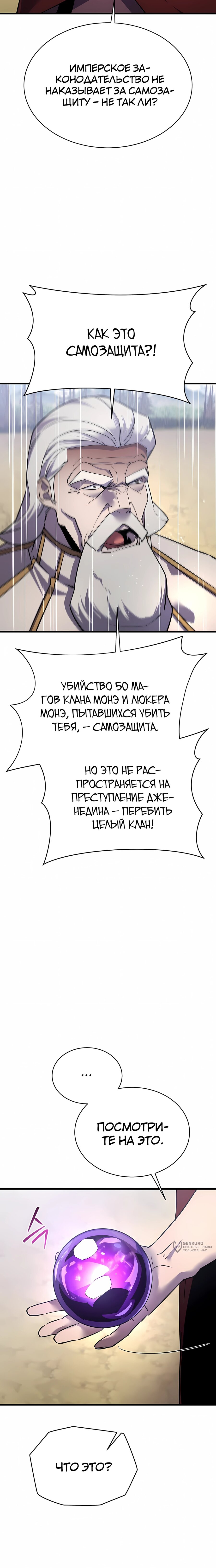 Манга Гениальный волшебник, использующий кулаки - Глава 49 Страница 25
