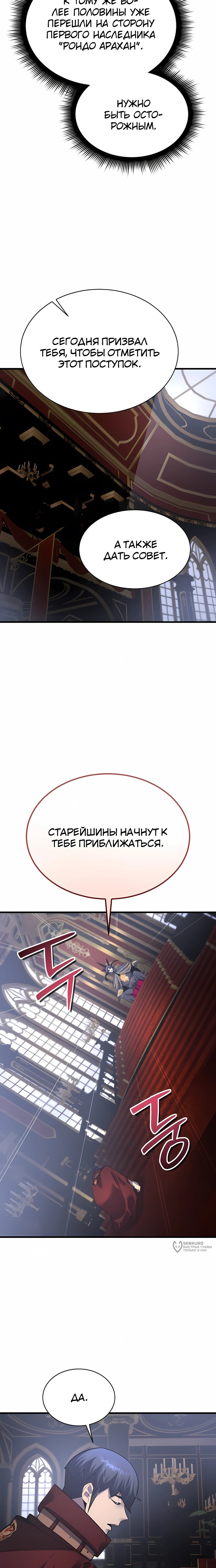 Манга Гениальный волшебник, использующий кулаки - Глава 51 Страница 9