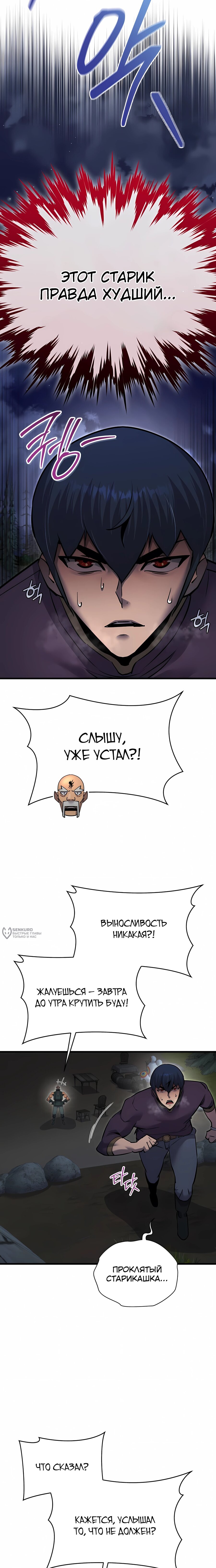 Манга Гениальный волшебник, использующий кулаки - Глава 52 Страница 14