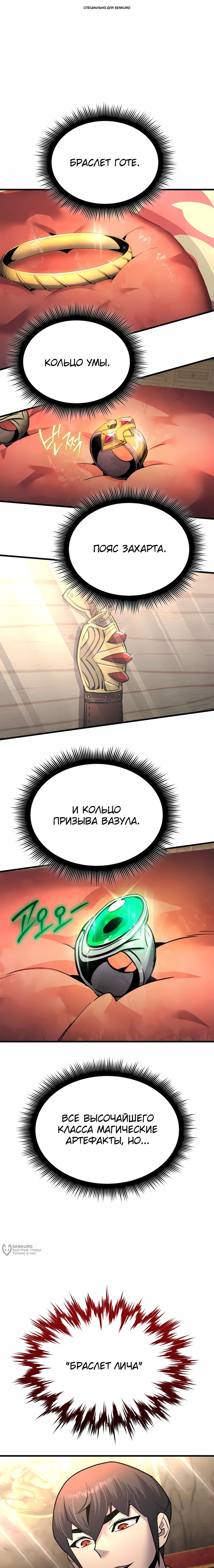 Манга Гениальный волшебник, использующий кулаки - Глава 52 Страница 1
