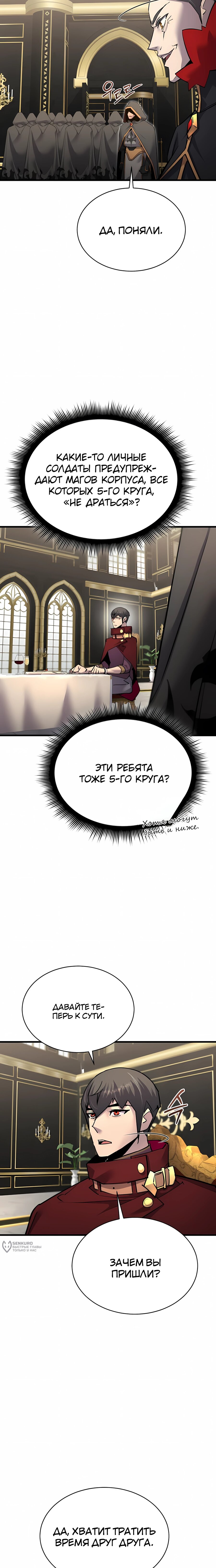 Манга Гениальный волшебник, использующий кулаки - Глава 54 Страница 21