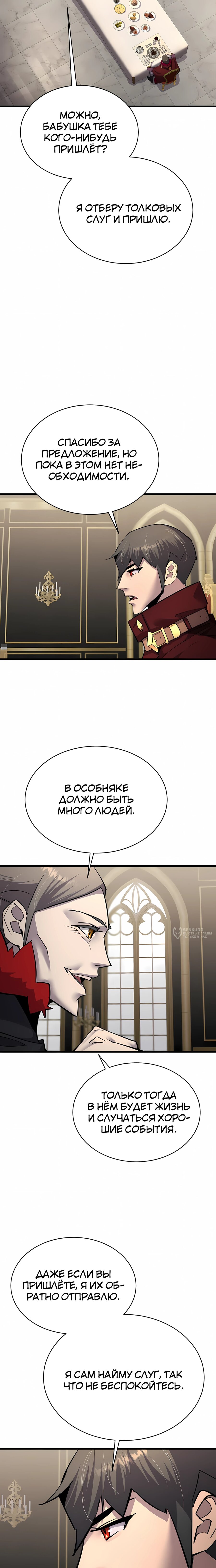 Манга Гениальный волшебник, использующий кулаки - Глава 54 Страница 18