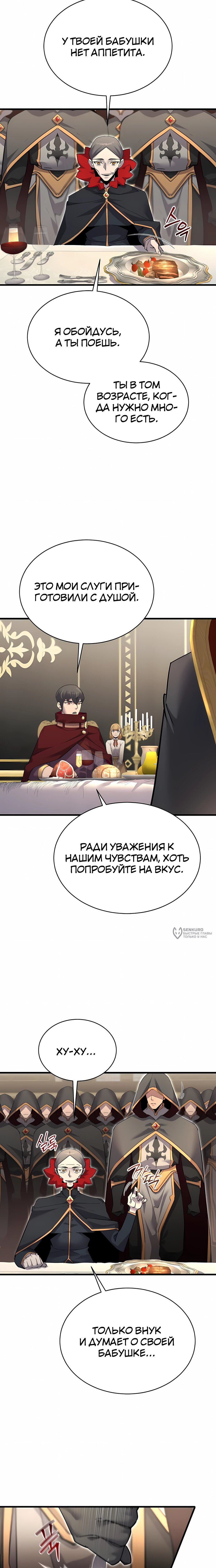 Манга Гениальный волшебник, использующий кулаки - Глава 54 Страница 14