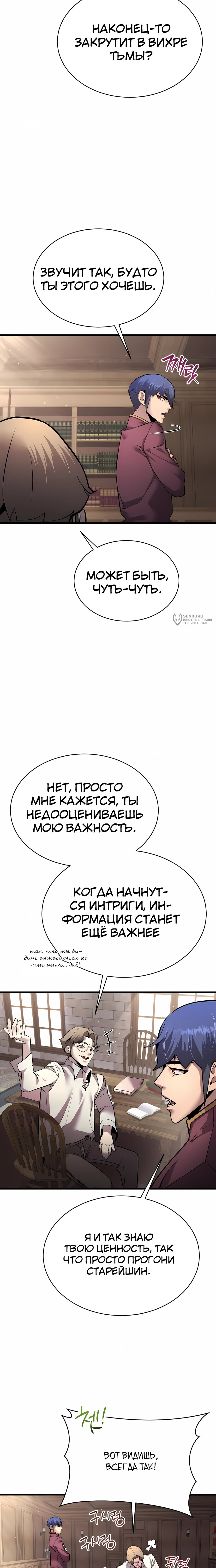 Манга Гениальный волшебник, использующий кулаки - Глава 54 Страница 7