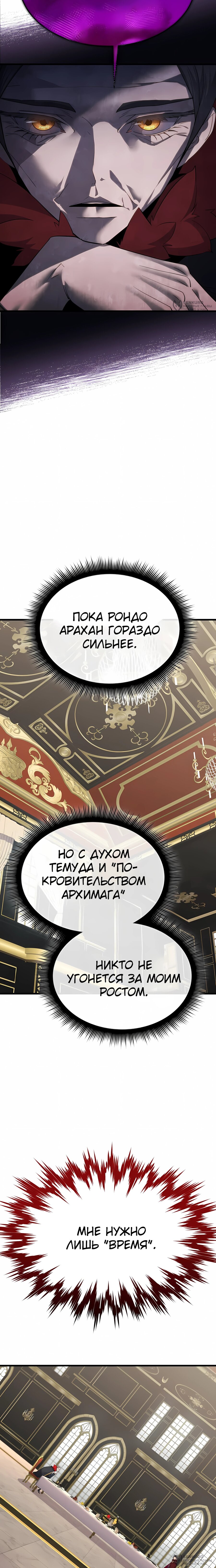 Манга Гениальный волшебник, использующий кулаки - Глава 55 Страница 12