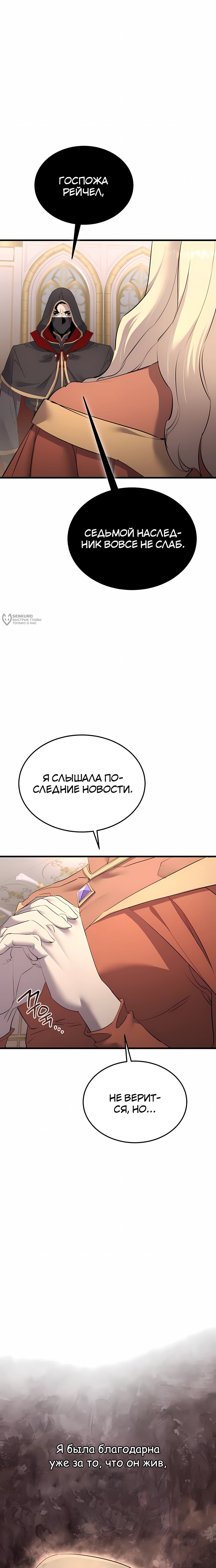 Манга Гениальный волшебник, использующий кулаки - Глава 59 Страница 11