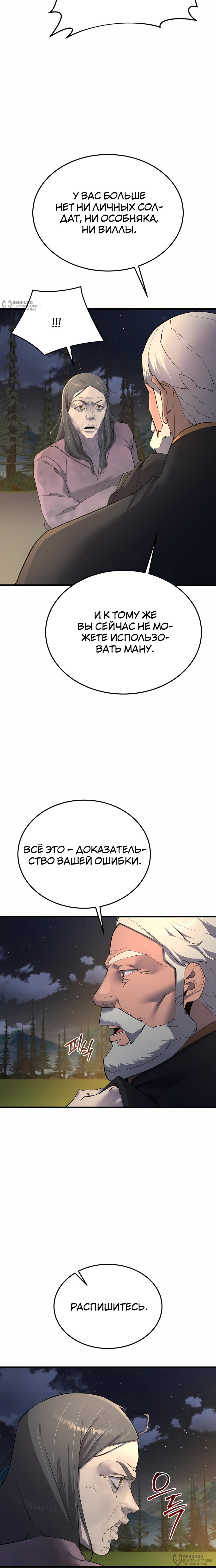 Манга Гениальный волшебник, использующий кулаки - Глава 64 Страница 16