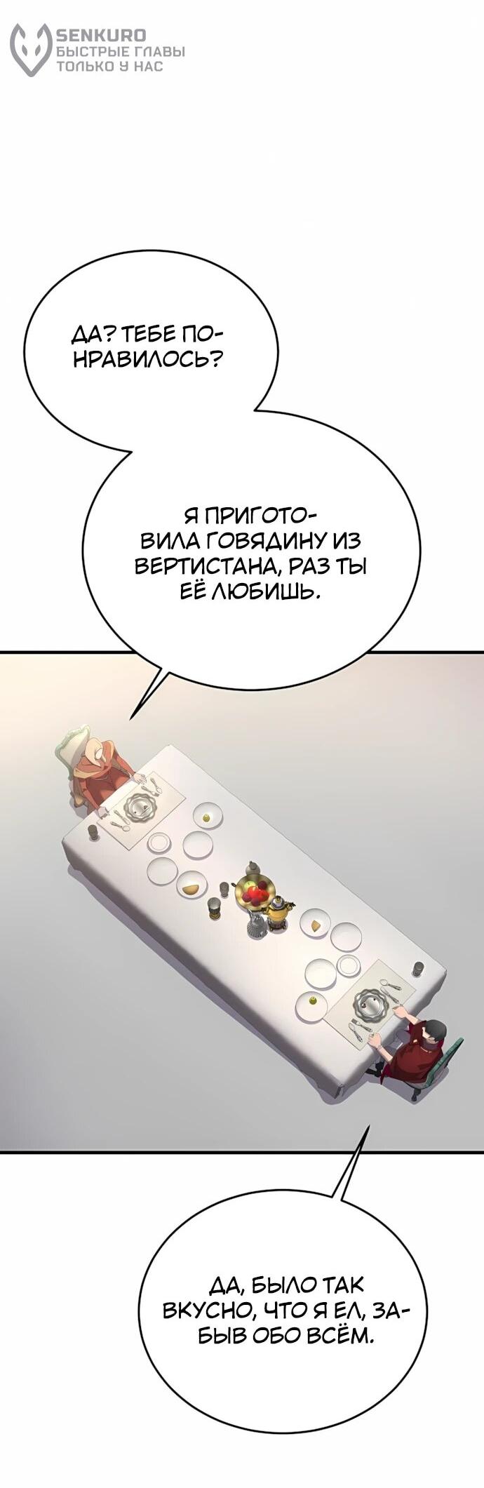 Манга Гениальный волшебник, использующий кулаки - Глава 66 Страница 7