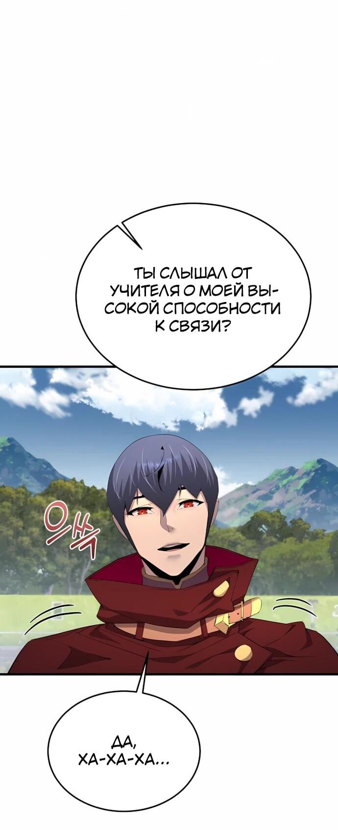 Манга Гениальный волшебник, использующий кулаки - Глава 66 Страница 59