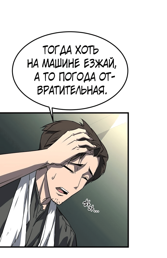 Манга Гениальный волшебник, использующий кулаки - Глава 1 Страница 64