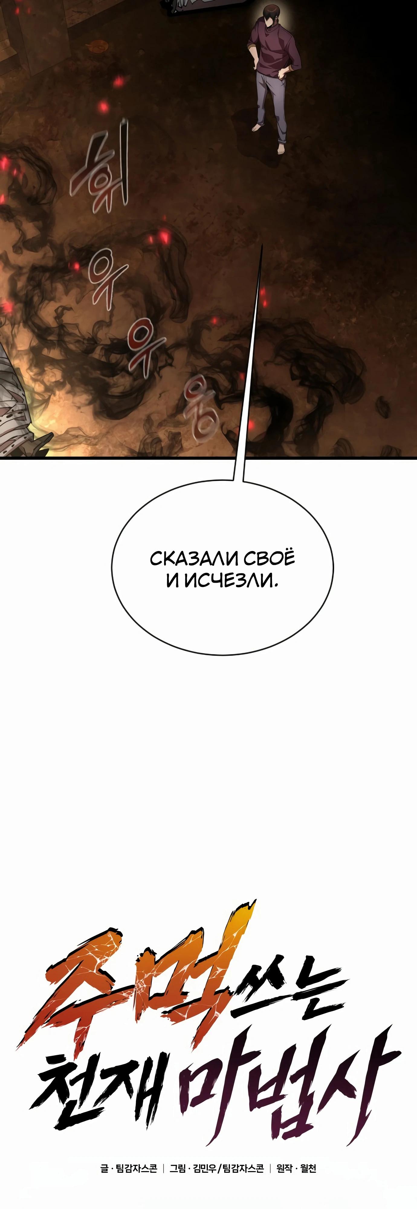 Манга Гениальный волшебник, использующий кулаки - Глава 23 Страница 8