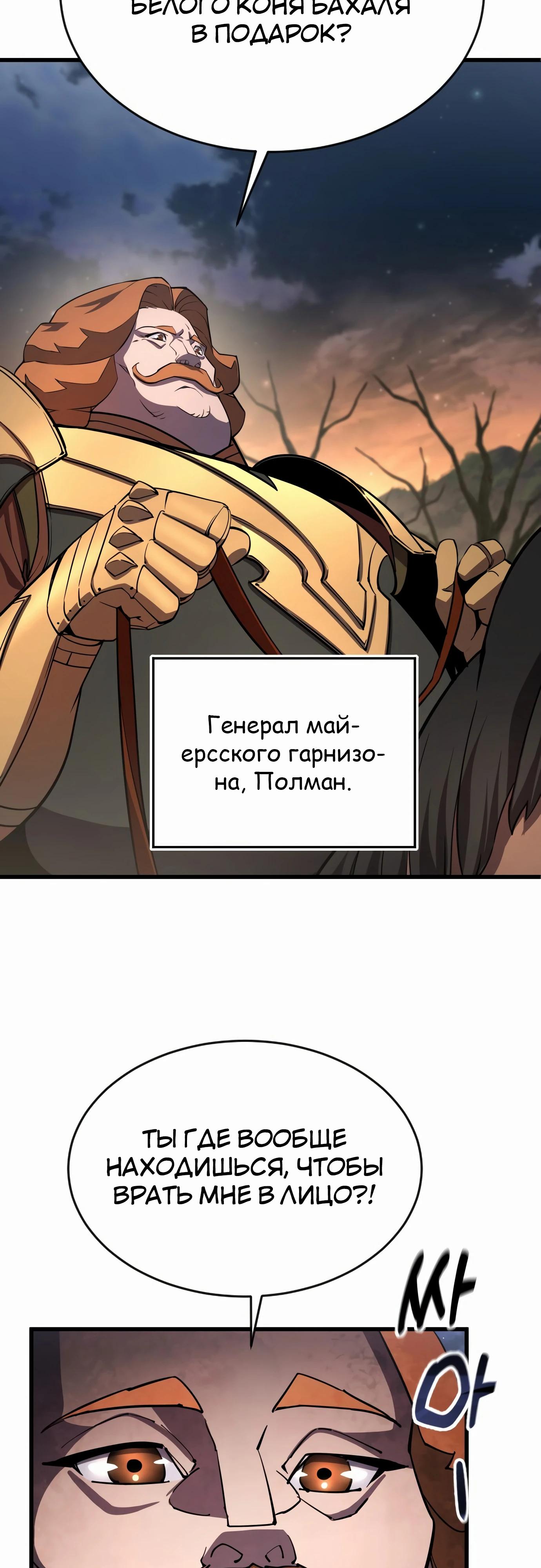 Манга Гениальный волшебник, использующий кулаки - Глава 21 Страница 53