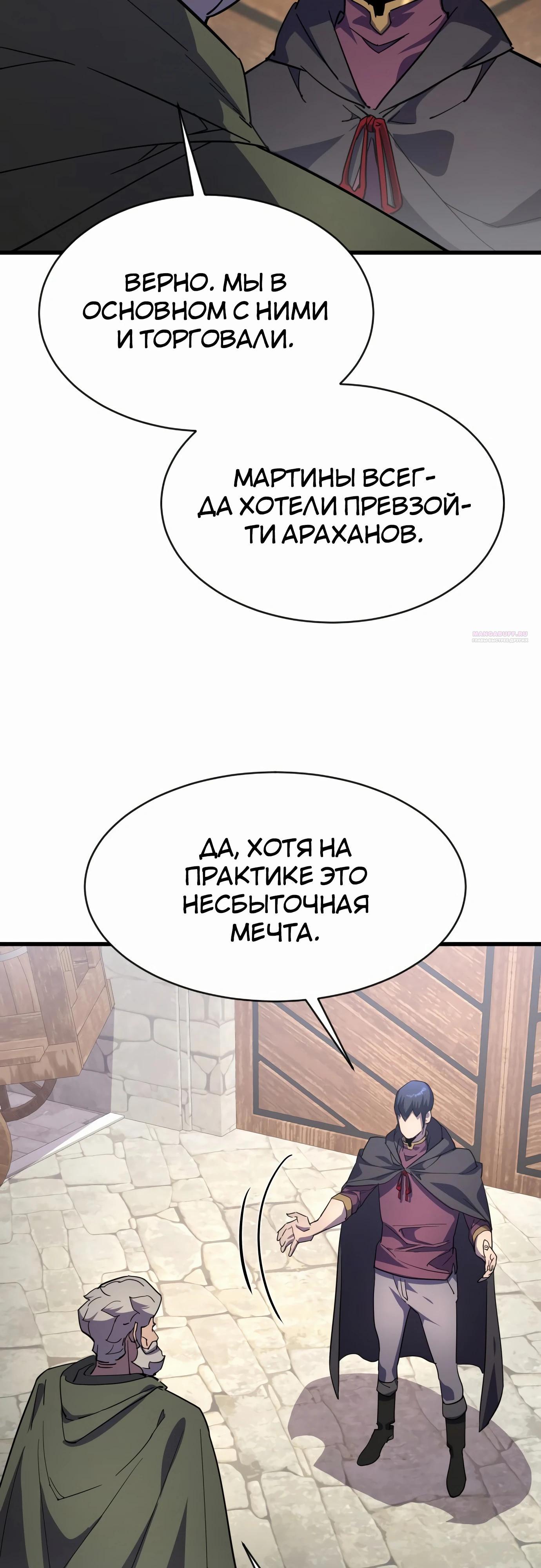Манга Гениальный волшебник, использующий кулаки - Глава 26 Страница 22