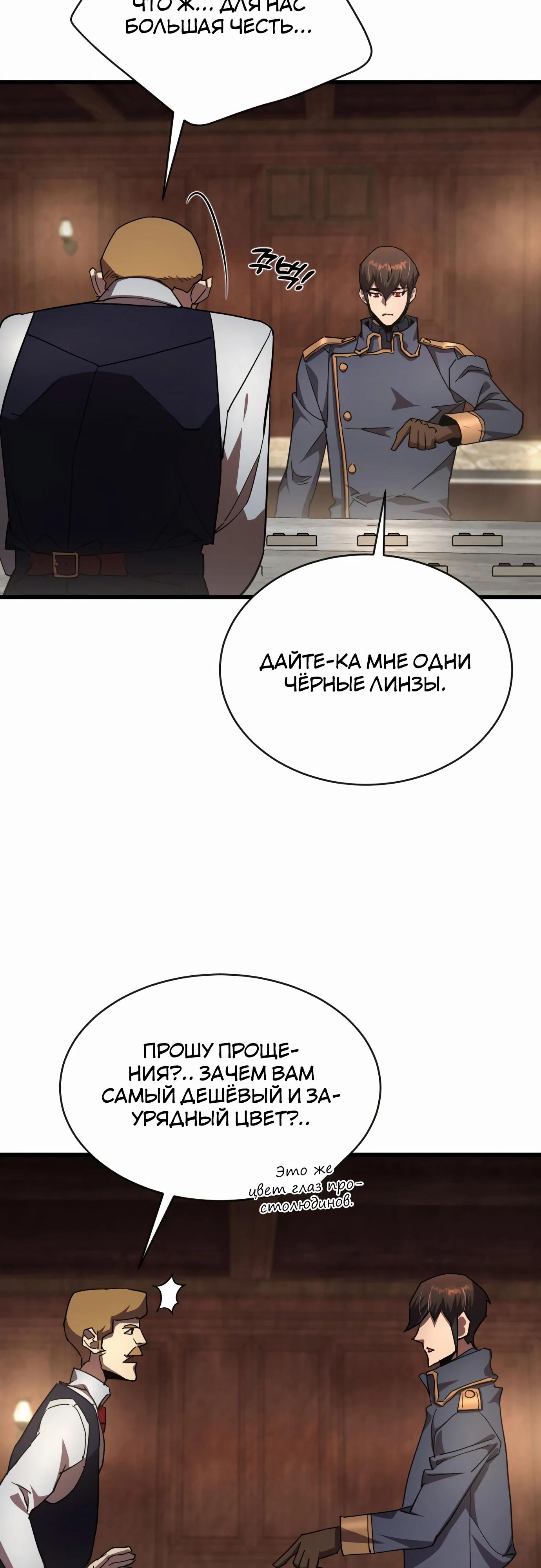 Манга Гениальный волшебник, использующий кулаки - Глава 26 Страница 73