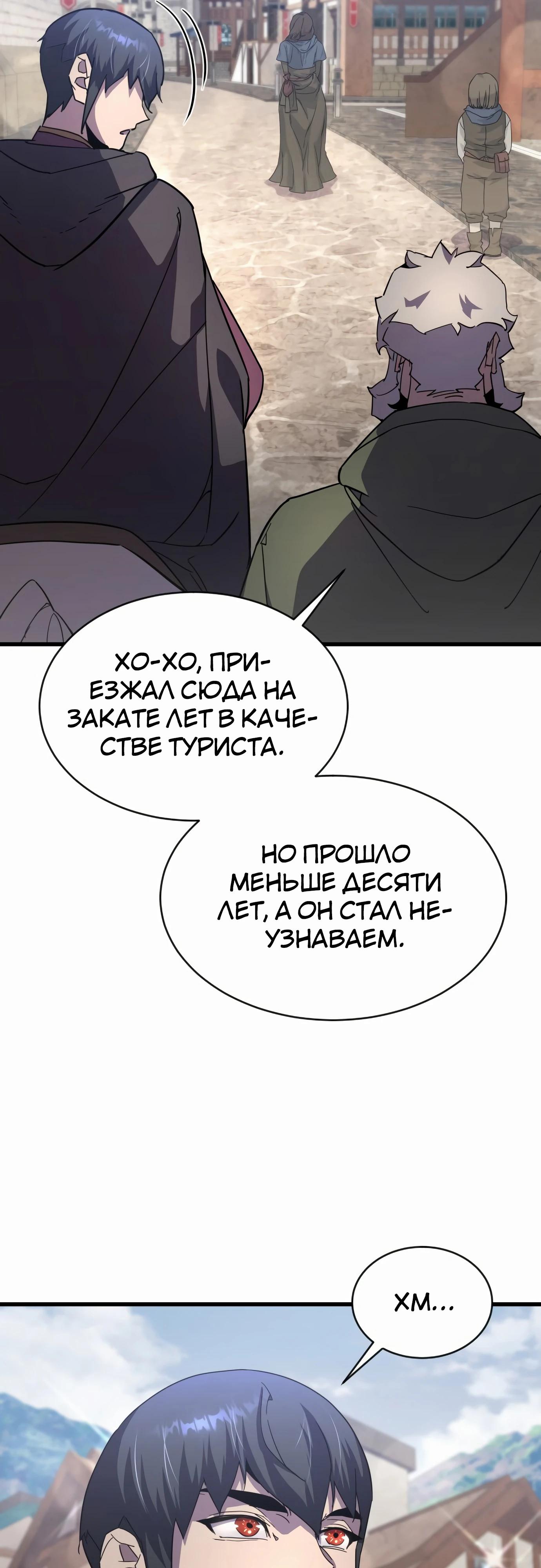 Манга Гениальный волшебник, использующий кулаки - Глава 26 Страница 57